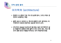 [경영정보] 인텔 CPU 발전 과정-10