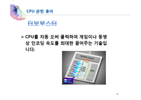 [경영정보] 인텔 CPU 발전 과정-11