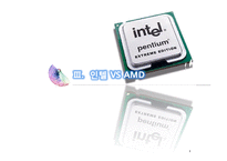 [경영정보] 인텔 CPU 발전 과정-12