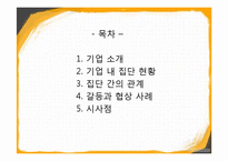 [조직행동론] 아시아나 갈등과 협상사례-2