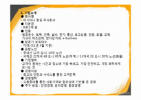 [조직행동론] 아시아나 갈등과 협상사례-3