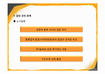 [조직행동론] 아시아나 갈등과 협상사례-6