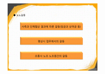 [조직행동론] 아시아나 갈등과 협상사례-7