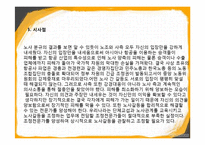 [조직행동론] 아시아나 갈등과 협상사례-11