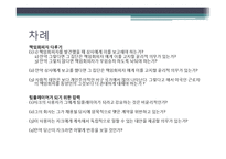 [미시경영조직론] 책임회피자와 팀 플레이어에 대한 사례 연구-3