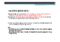 [미시경영조직론] 책임회피자와 팀 플레이어에 대한 사례 연구-6