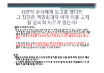 [미시경영조직론] 책임회피자와 팀 플레이어에 대한 사례 연구-7