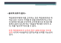 [미시경영조직론] 책임회피자와 팀 플레이어에 대한 사례 연구-8