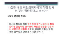 [미시경영조직론] 책임회피자와 팀 플레이어에 대한 사례 연구-11