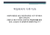 [미시경영조직론] 책임회피자와 팀 플레이어에 대한 사례 연구-15