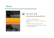 [국제리더십] 찰스 암스트롱(Charles Armstrong) & 키쇼어 마부바니(Kishore Mahbubani)의 저서와 한국에 대한 전망-4