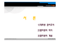 [소비자행동론] 멀티방에서 소비자 행동분석-2