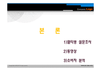 [소비자행동론] 멀티방에서 소비자 행동분석-8
