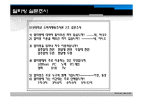 [소비자행동론] 멀티방에서 소비자 행동분석-9