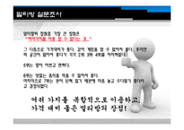 [소비자행동론] 멀티방에서 소비자 행동분석-13
