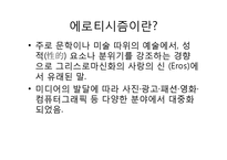 [소비자행동론] 소주시장의 광고 분석-14