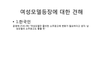 [소비자행동론] 소주시장의 광고 분석-16
