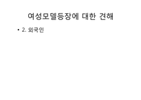 [소비자행동론] 소주시장의 광고 분석-17