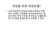 [소비자행동론] 소주시장의 광고 분석-18