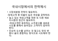 [소비자행동론] 소주시장의 광고 분석-19