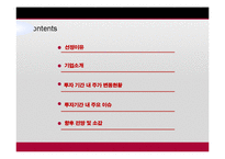 [투자론] 모의투자-KT, 하이닉스, 현대차, CJ E&M, LG 패션(2011년)-2