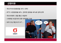 [투자론] 모의투자-KT, 하이닉스, 현대차, CJ E&M, LG 패션(2011년)-5