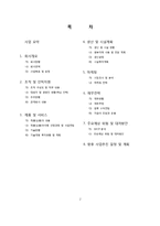 [경영학] 비타민 샐러드와 비타민 음료 판매 카페 사업계획서-2