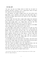 [경영학] 비타민 샐러드와 비타민 음료 판매 카페 사업계획서-3