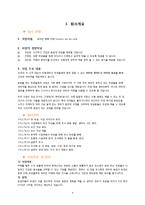 [경영학] 비타민 샐러드와 비타민 음료 판매 카페 사업계획서-4