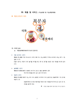 [경영학] 비타민 샐러드와 비타민 음료 판매 카페 사업계획서-7