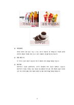 [경영학] 비타민 샐러드와 비타민 음료 판매 카페 사업계획서-8