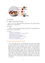 [경영학] 비타민 샐러드와 비타민 음료 판매 카페 사업계획서-9