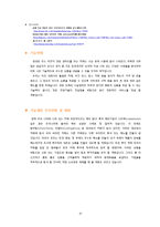 [경영학] 비타민 샐러드와 비타민 음료 판매 카페 사업계획서-10