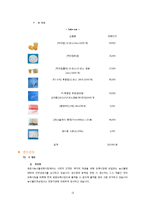 [경영학] 비타민 샐러드와 비타민 음료 판매 카페 사업계획서-13