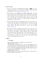 [경영학] 비타민 샐러드와 비타민 음료 판매 카페 사업계획서-17