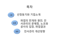 [인적자원관리] 철도노조파업의 문제점-2