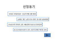 [인적자원관리] 철도노조파업의 문제점-3