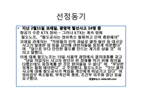 [인적자원관리] 철도노조파업의 문제점-4