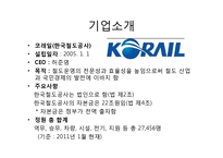 [인적자원관리] 철도노조파업의 문제점-5