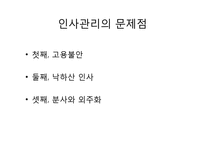 [인적자원관리] 철도노조파업의 문제점-9