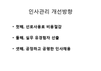 [인적자원관리] 철도노조파업의 문제점-12