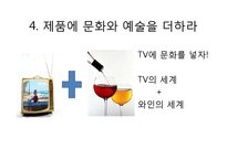 [생산관리] 한국 TV산업의 SWOT 분석 및 발전방향-12