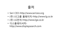 [생산관리] 한국 TV산업의 SWOT 분석 및 발전방향-20