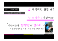 [마케팅원론] 뽀통령, 뽀로로의 성공과 미래-2