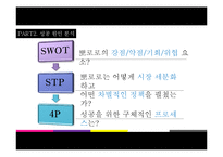 [마케팅원론] 뽀통령, 뽀로로의 성공과 미래-5