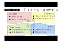 [마케팅원론] 뽀통령, 뽀로로의 성공과 미래-6
