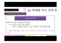 [마케팅원론] 뽀통령, 뽀로로의 성공과 미래-15