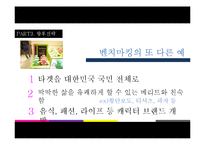 [마케팅원론] 뽀통령, 뽀로로의 성공과 미래-17