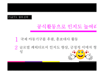 [마케팅원론] 뽀통령, 뽀로로의 성공과 미래-18