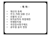 [인사행정] 공무원 행정윤리와 내부고발제도-9